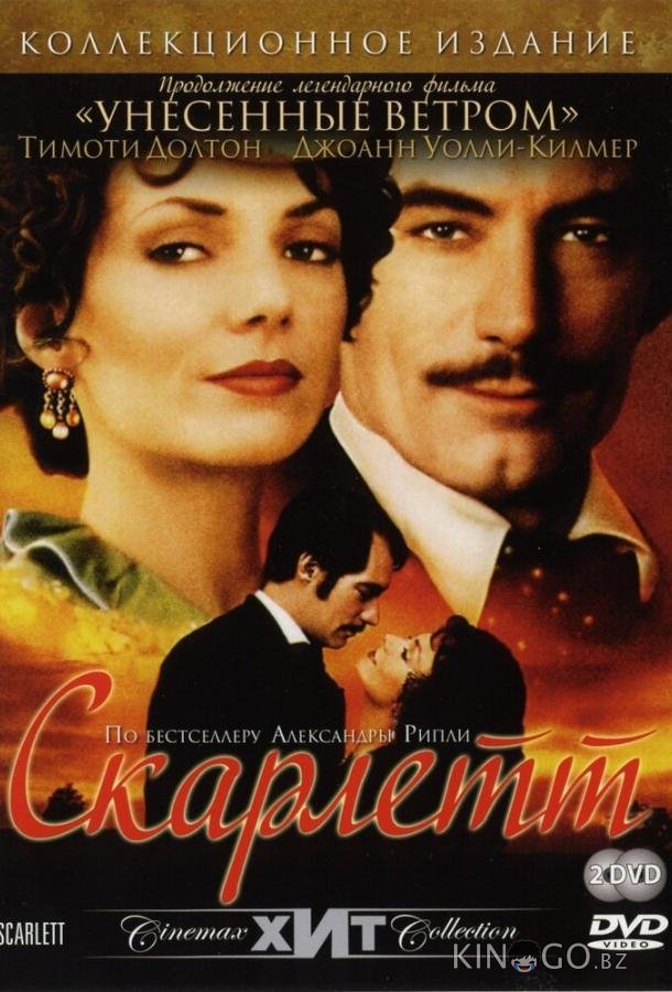 Скарлетт Скарлетт 1 2