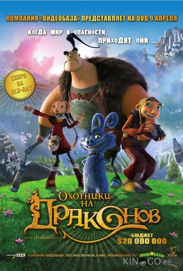 Охотники на драконов Охотники на драконов