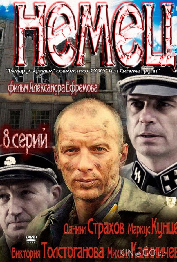 Немец Немец 1 8