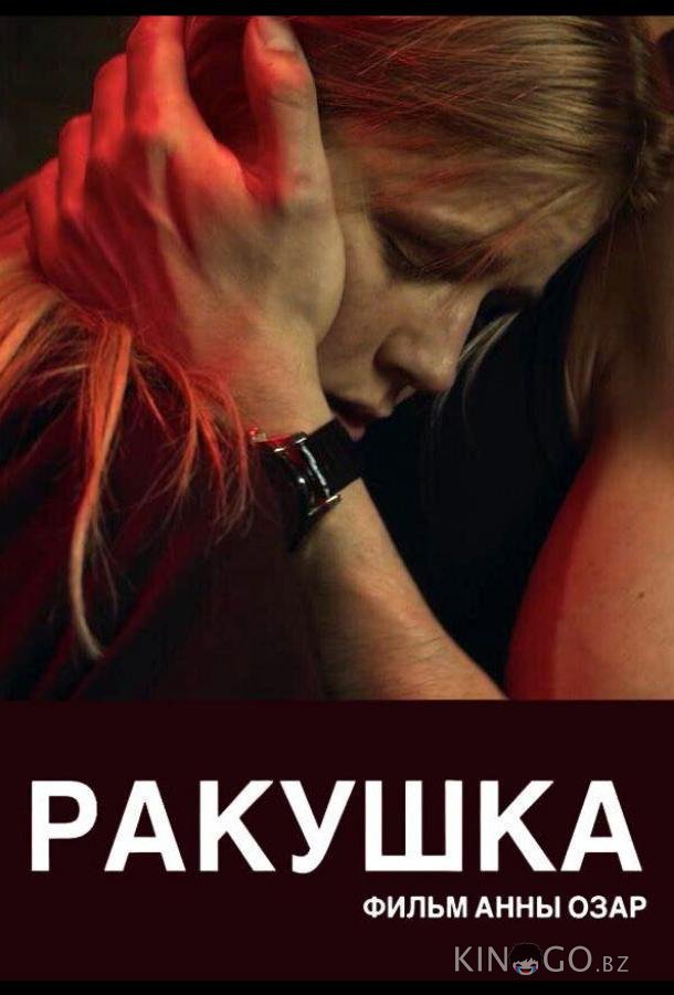 Ракушка Ракушка