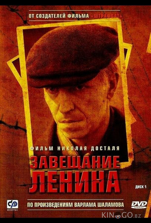 Завещание Ленина Завещание Ленина 1 12