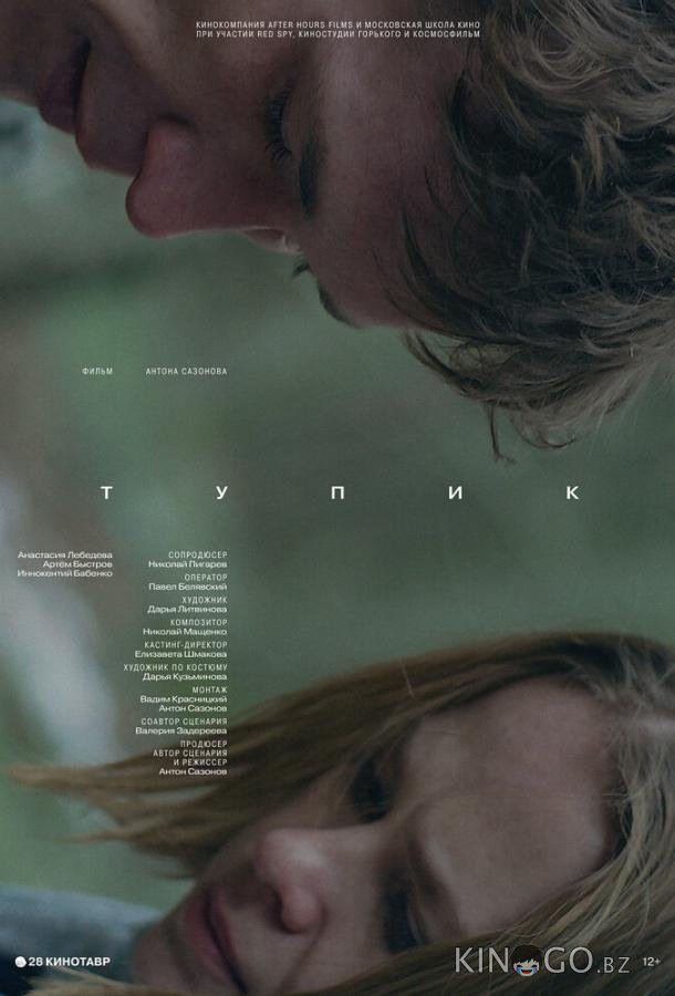 Тупик Тупик