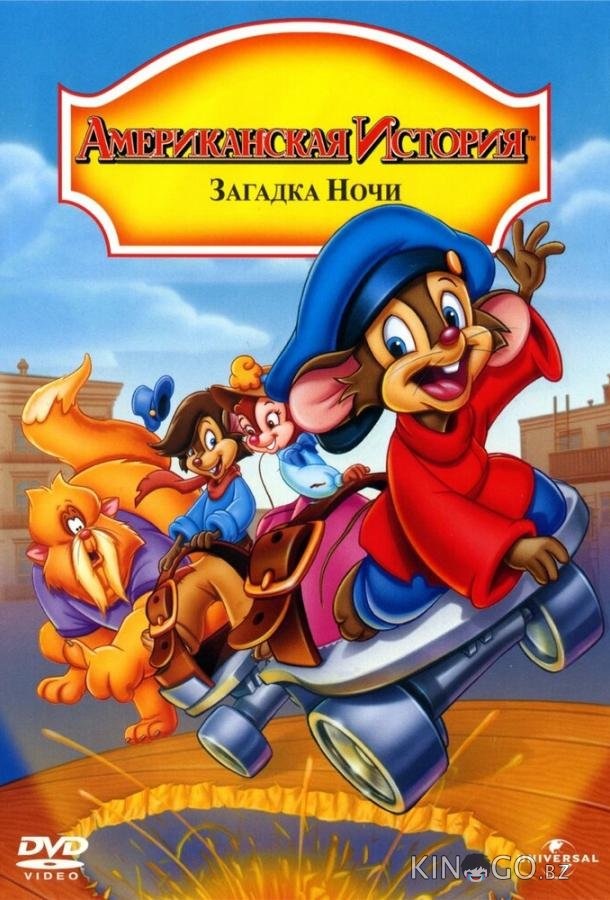 Американская история 4: Загадка ночи Американская история 4: Загадка ночи