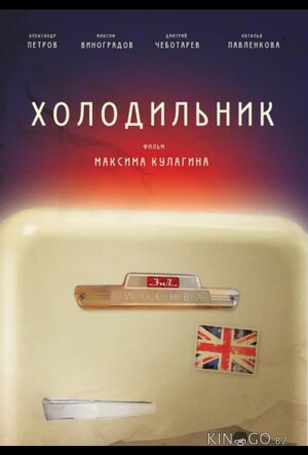 Холодильник Холодильник