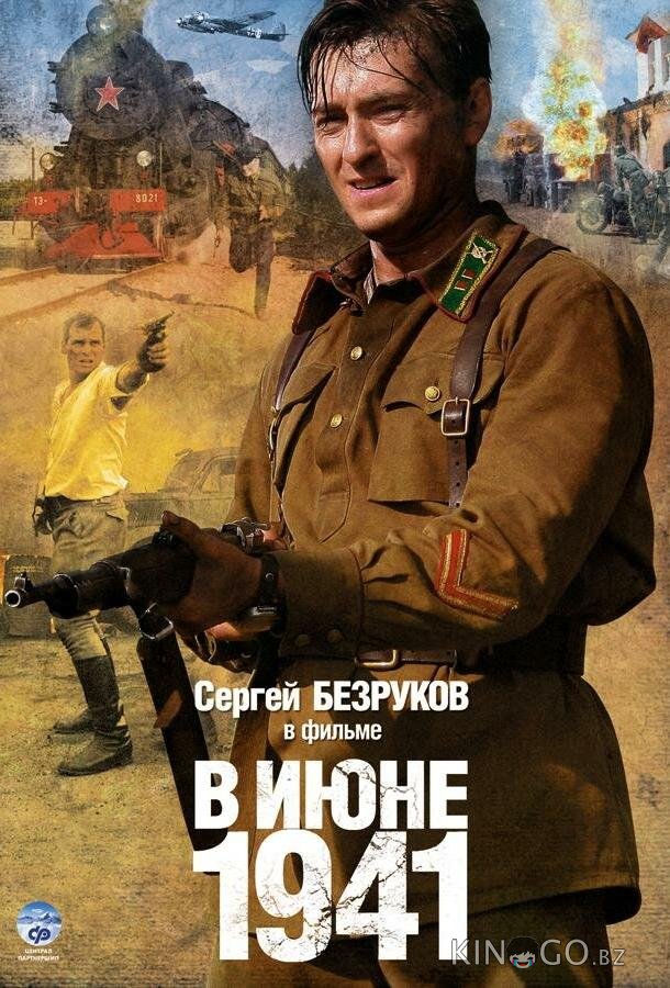 В июне 1941 В июне 1941 1 4