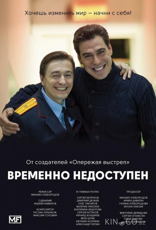 Временно недоступен Временно недоступен 1 8