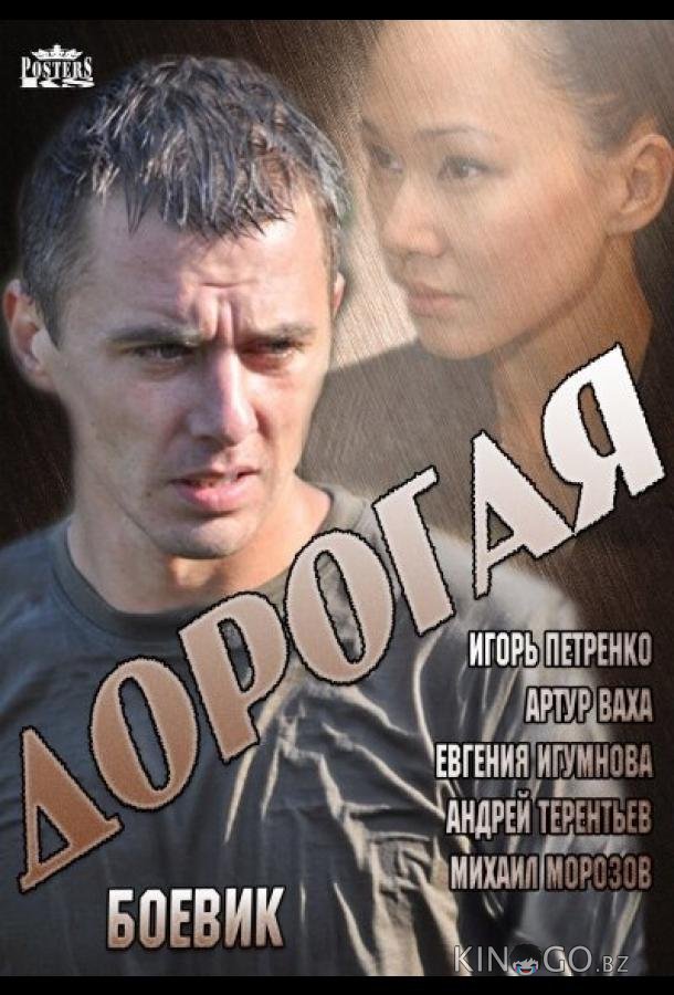 Дорогая Дорогая 1 4