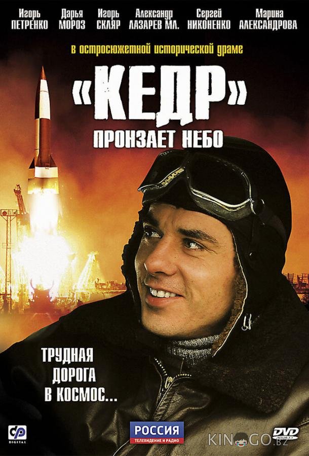 Кедр пронзает небо Кедр пронзает небо 1 8
