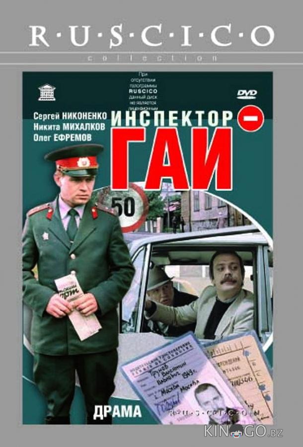 Инспектор ГАИ Инспектор ГАИ