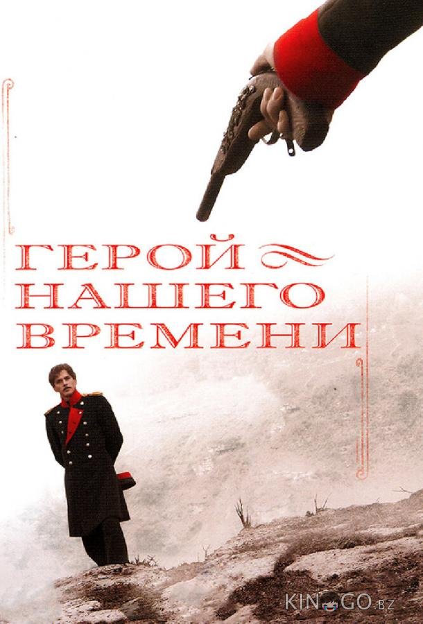 Герой нашего времени Герой нашего времени 1 8