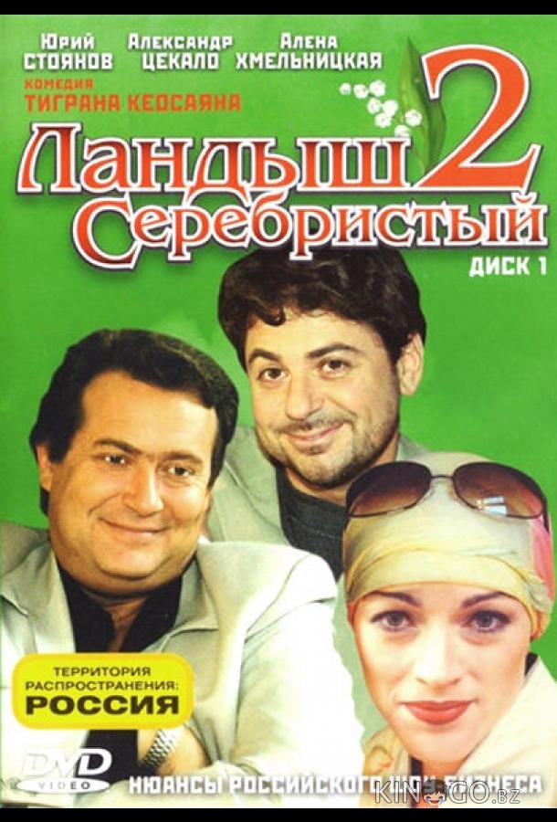 Ландыш серебристый 2 Ландыш серебристый 2 1 12