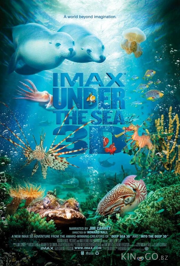 На глубине морской 3D На глубине морской 3D