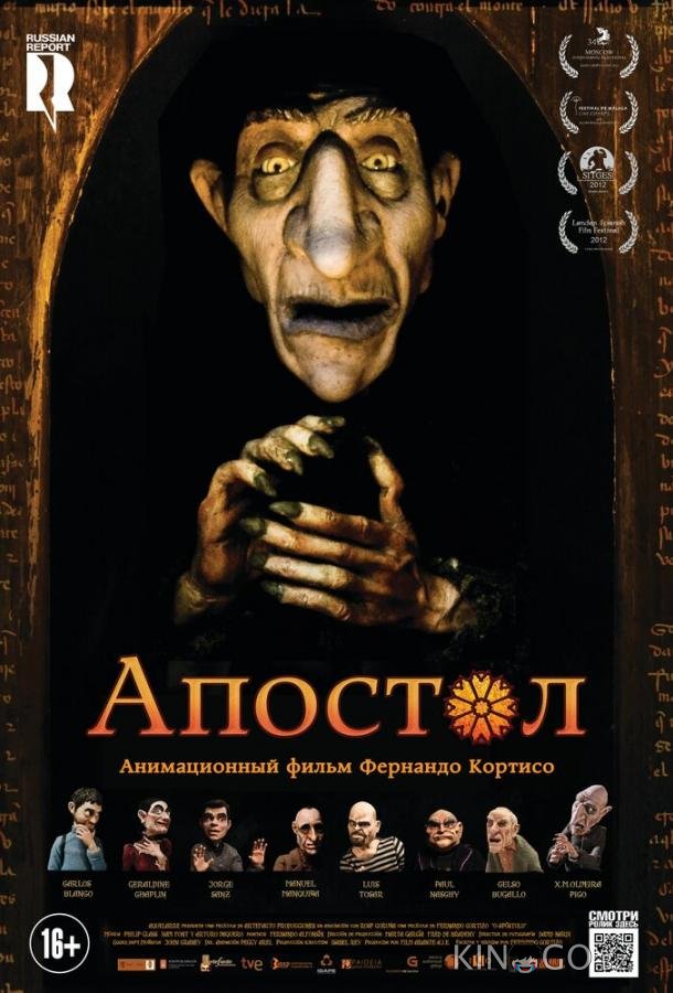 Апостол Апостол