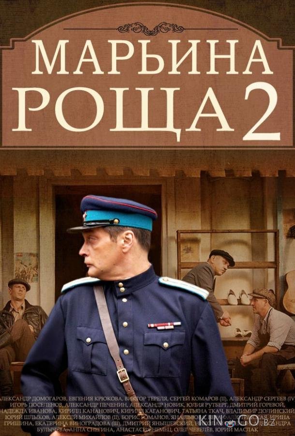 Марьина роща 2 Марьина роща 2 1 18