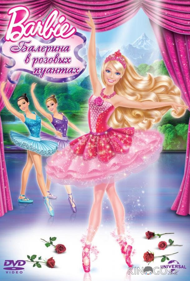 Barbie: Балерина в розовых пуантах Barbie: Балерина в розовых пуантах