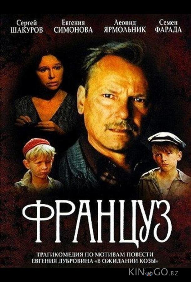 Француз Француз