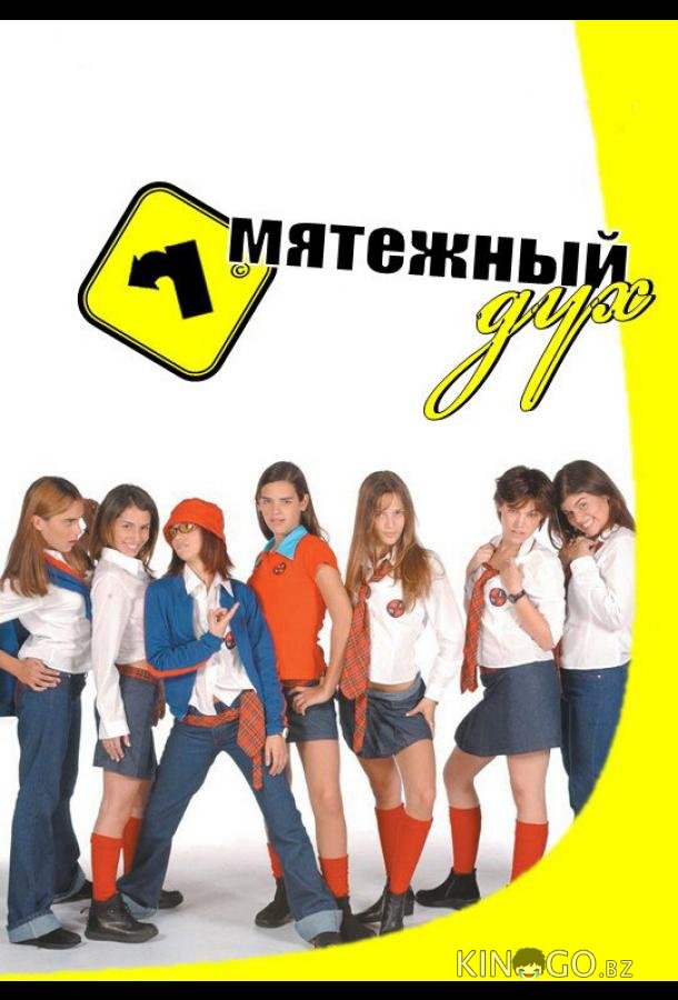 Мятежный дух Мятежный дух 2 179