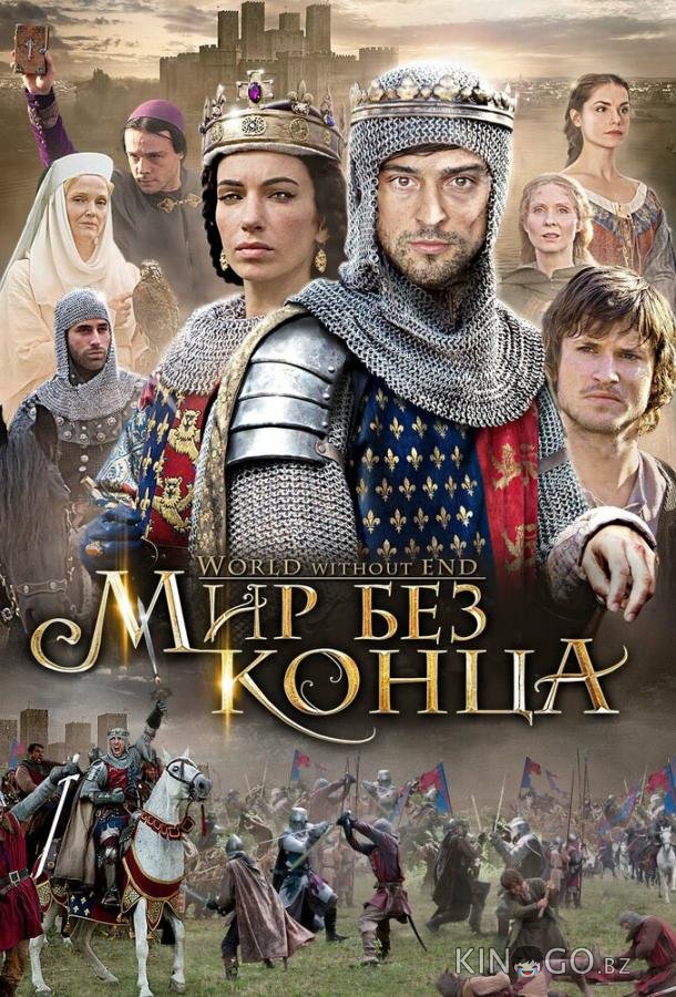 Бесконечный мир Бесконечный мир 1 8
