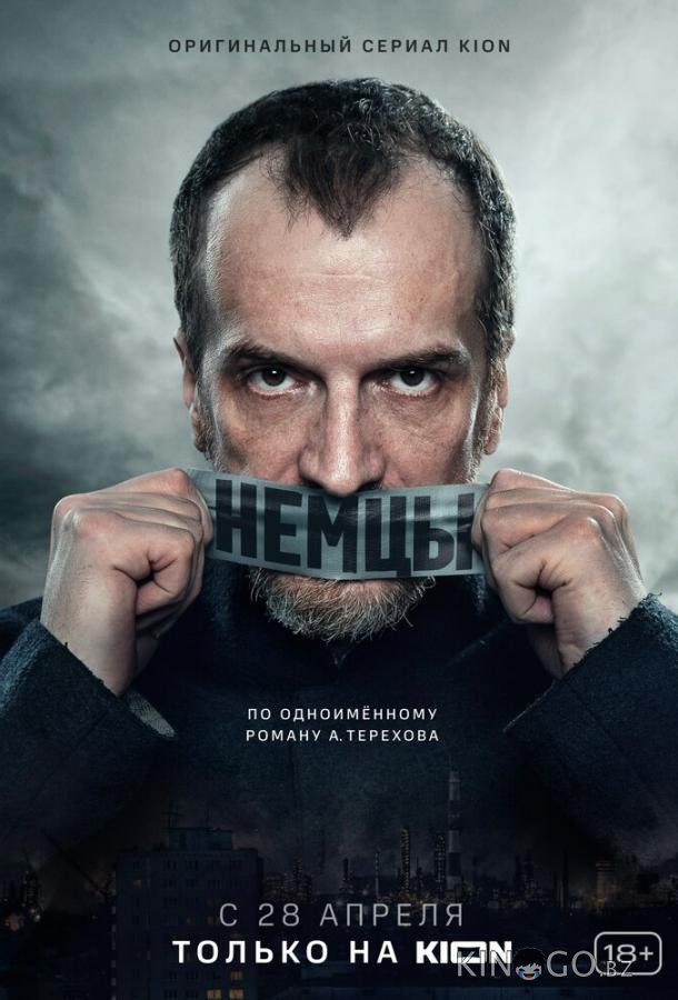Немцы Немцы 1 10