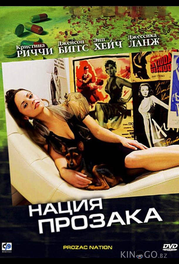 Нация прозака Нация прозака