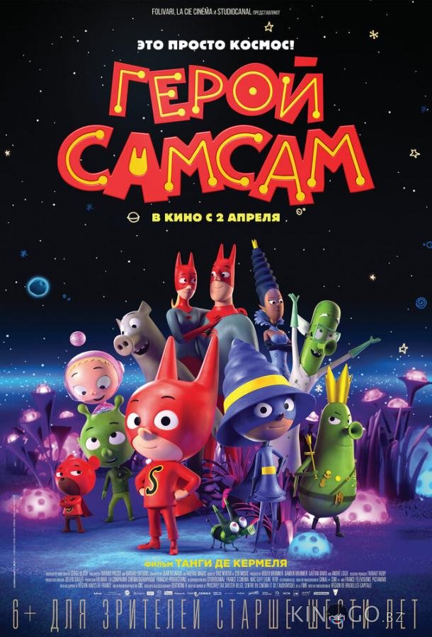 Герой СамСам Герой СамСам
