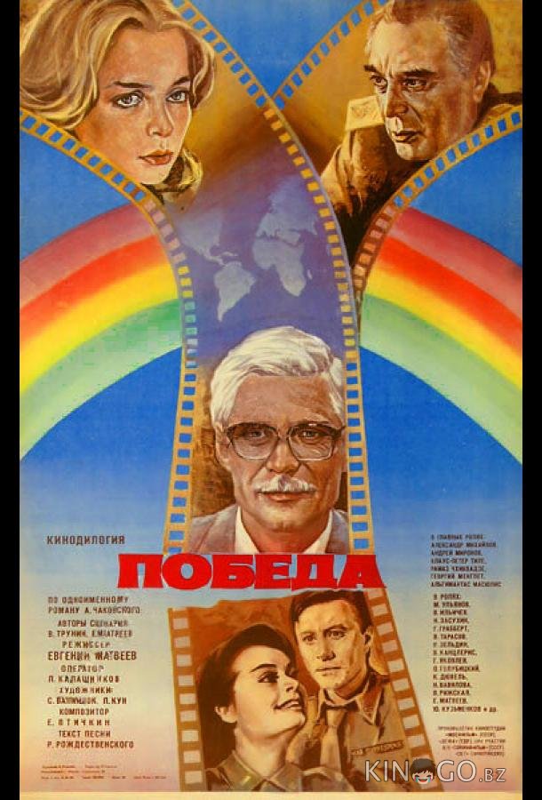 Победа Победа 1 2