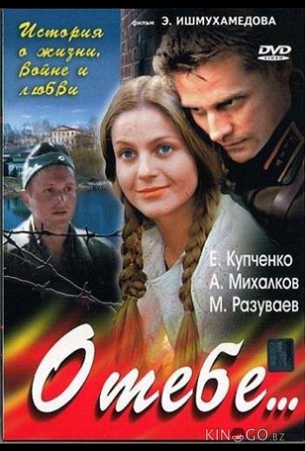 О тебе... О тебе... 1 4