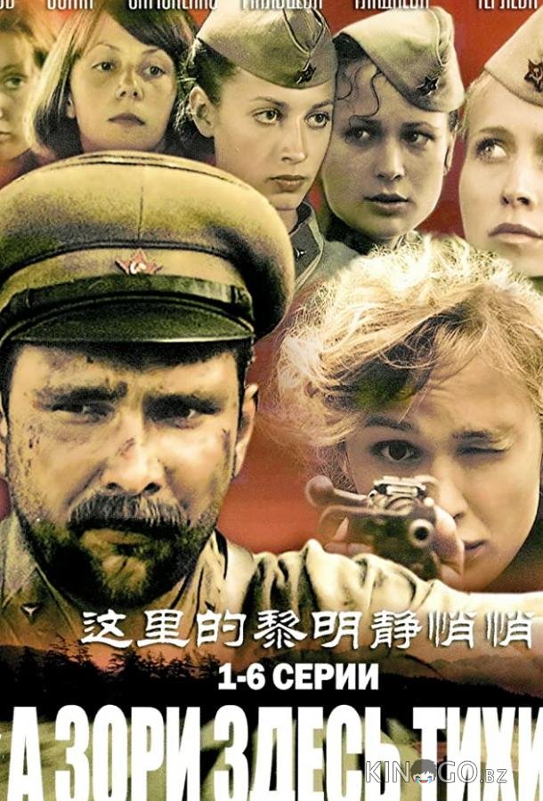А зори здесь тихие... А зори здесь тихие... 1 12