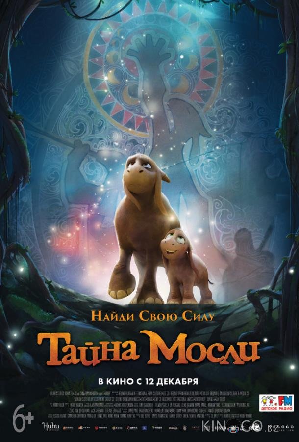 Тайна Мосли Тайна Мосли