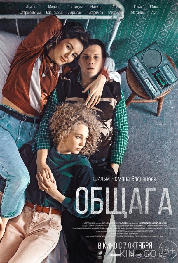 Общага Общага
