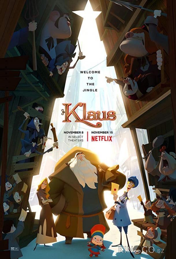 Клаус Клаус