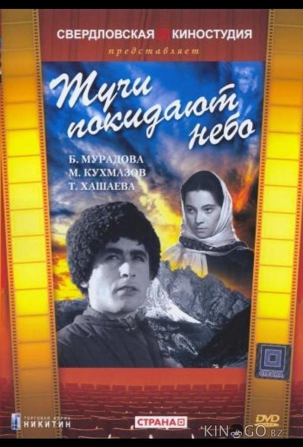 Тучи покидают небо Тучи покидают небо