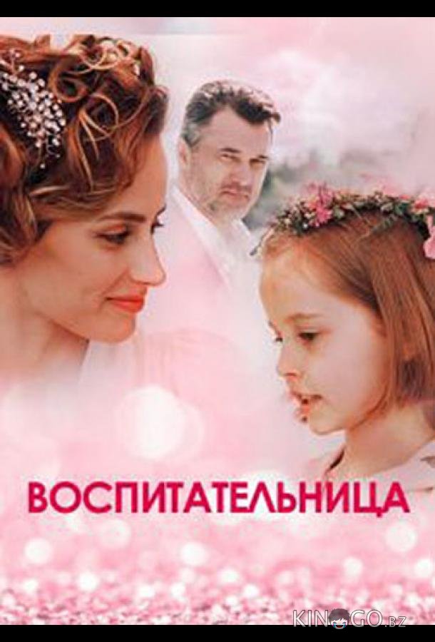 Воспитательница Воспитательница 1 4