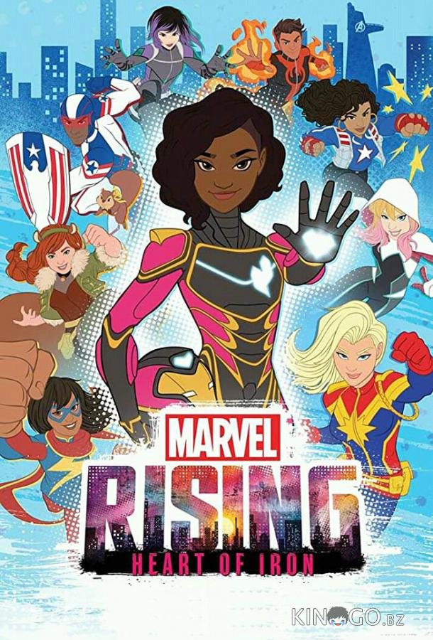 Восход Marvel: Железное сердце Восход Marvel: Железное сердце