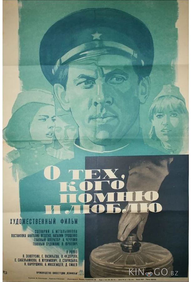 О тех, кого помню и люблю О тех, кого помню и люблю
