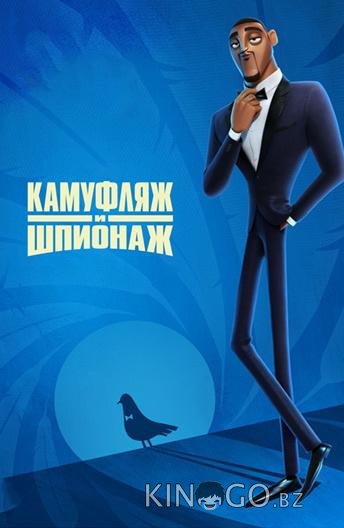 Камуфляж и шпионаж Камуфляж и шпионаж