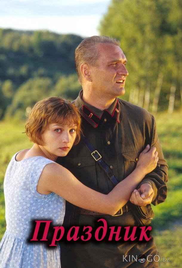 Праздник Праздник