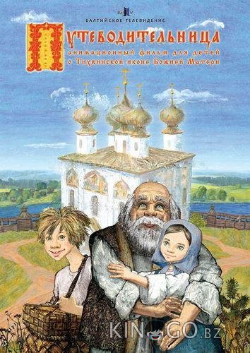 Путеводительница Путеводительница