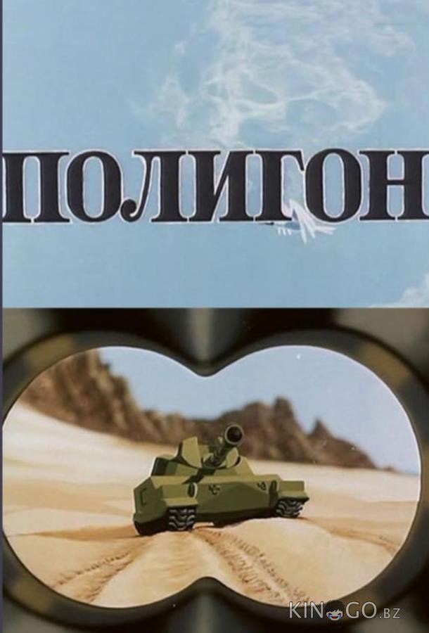 Полигон Полигон
