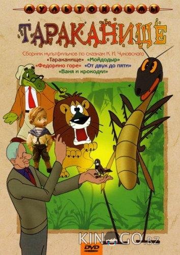 Тараканище Тараканище