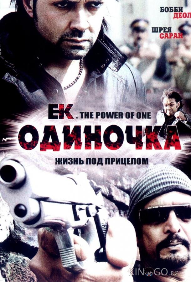 Одиночка Одиночка