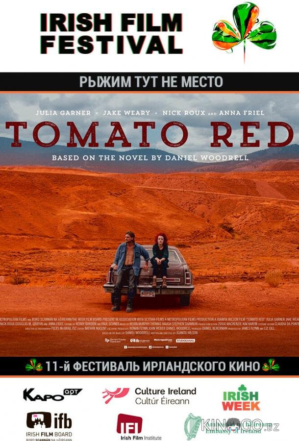 Рыжим тут не место Рыжим тут не место