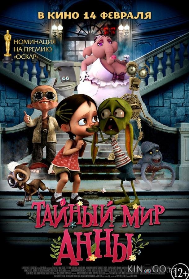 Тайный мир Анны Тайный мир Анны