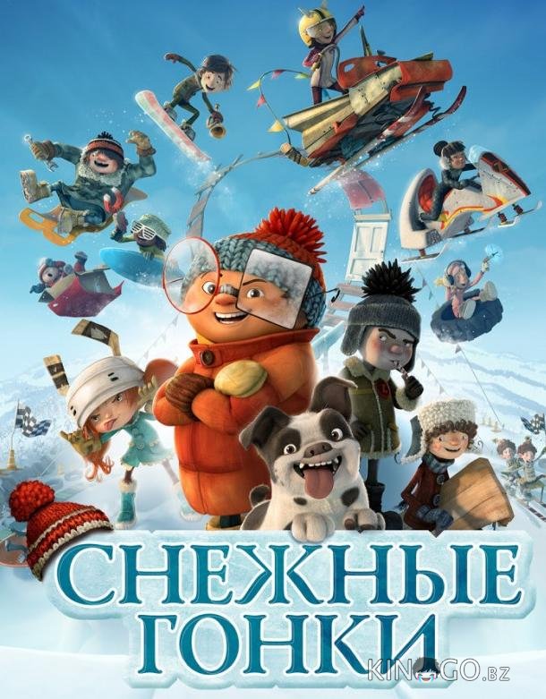 Снежные гонки Снежные гонки