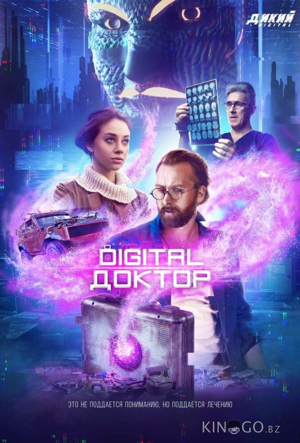 Digital Доктор Digital Доктор 1 4
