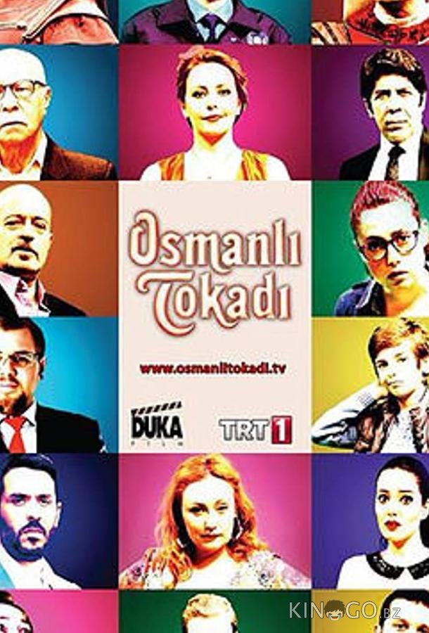 Османская пощечина Османская пощечина 1 37