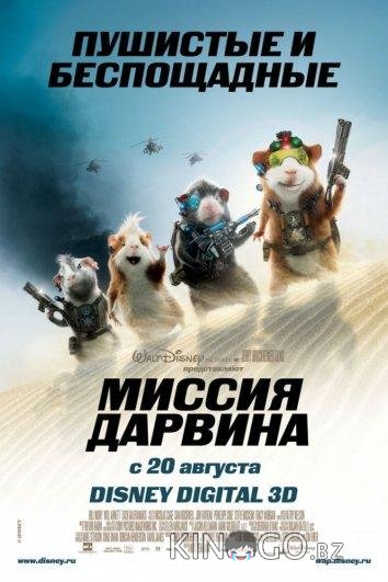 Миссия Дарвина Миссия Дарвина