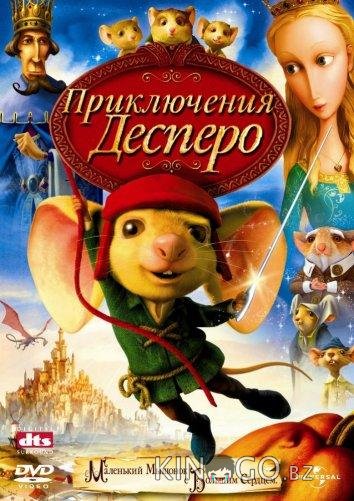 Приключения Десперо Приключения Десперо