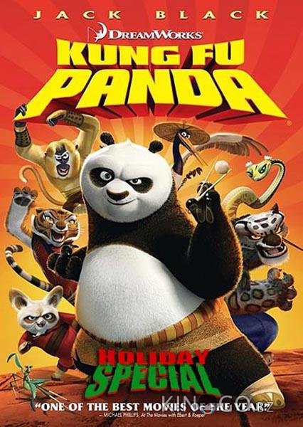 Кунг-фу Панда: Праздничный выпуск Кунг-фу Панда: Праздничный выпуск