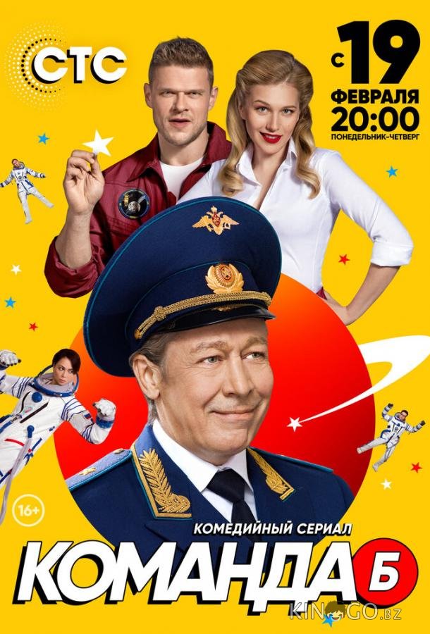 Команда Б Команда Б 1 20